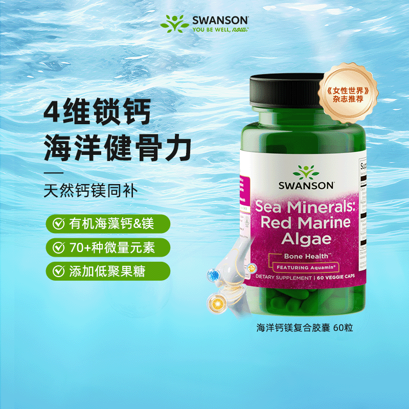 斯旺森海藻钙镁胶囊60粒