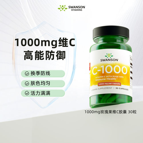 天然维生素C提亮气色提升防护力