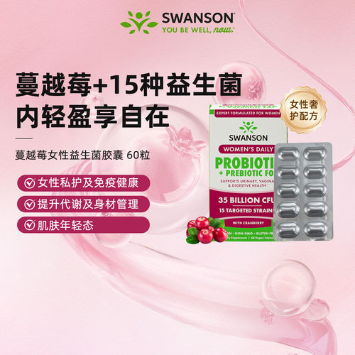 女性益生菌提升代谢免疫身材管理