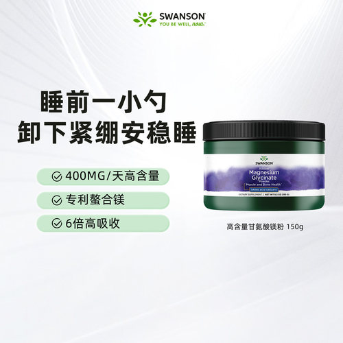 Swanson斯旺森甘氨酸镁粉400mg