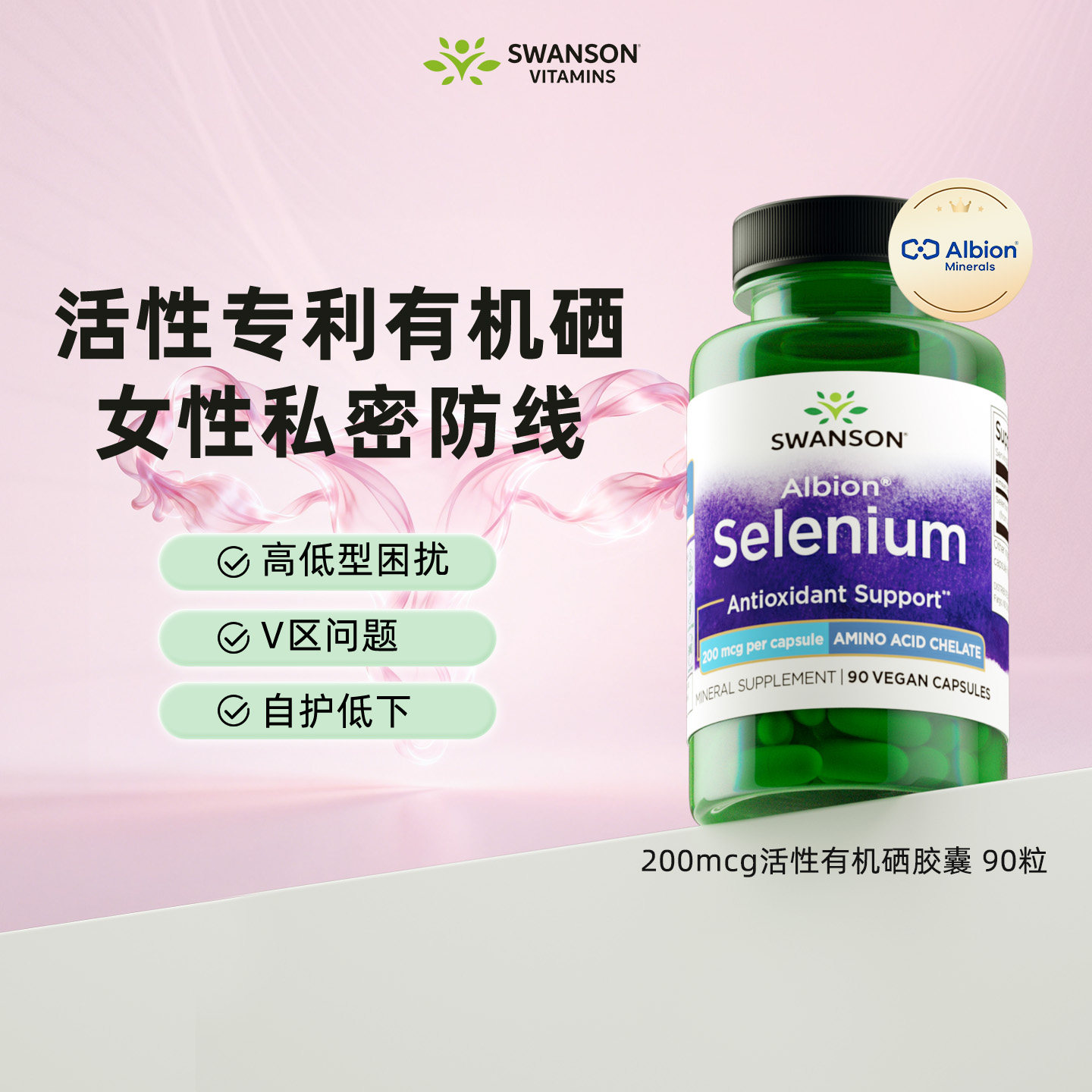 【控价到手价109元】Swanson斯旺森硒片补硒正品桥非酵母贡维素麦