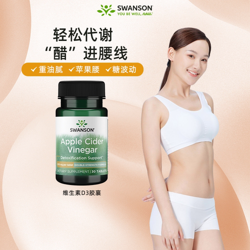 轻松代谢促进腰线进口苹果醋片
