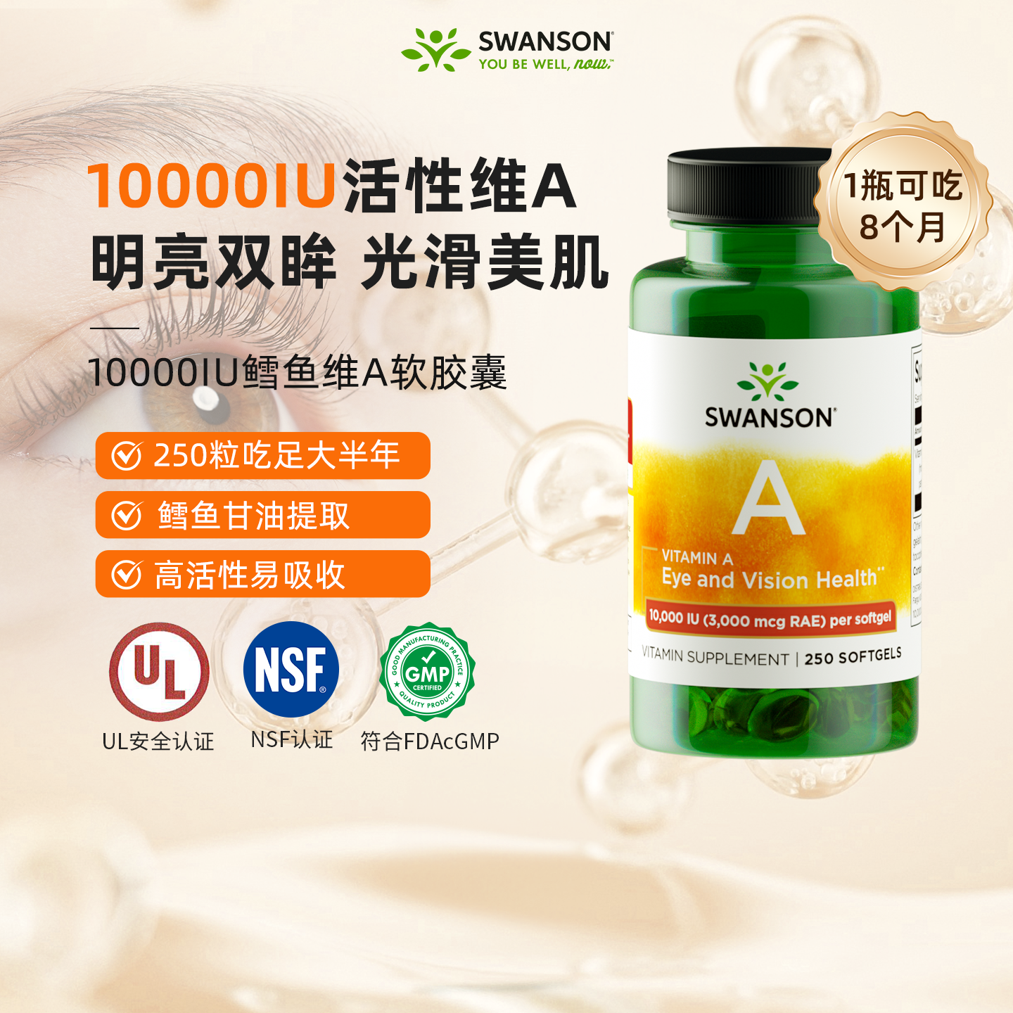 斯旺森维生素a胶囊250粒