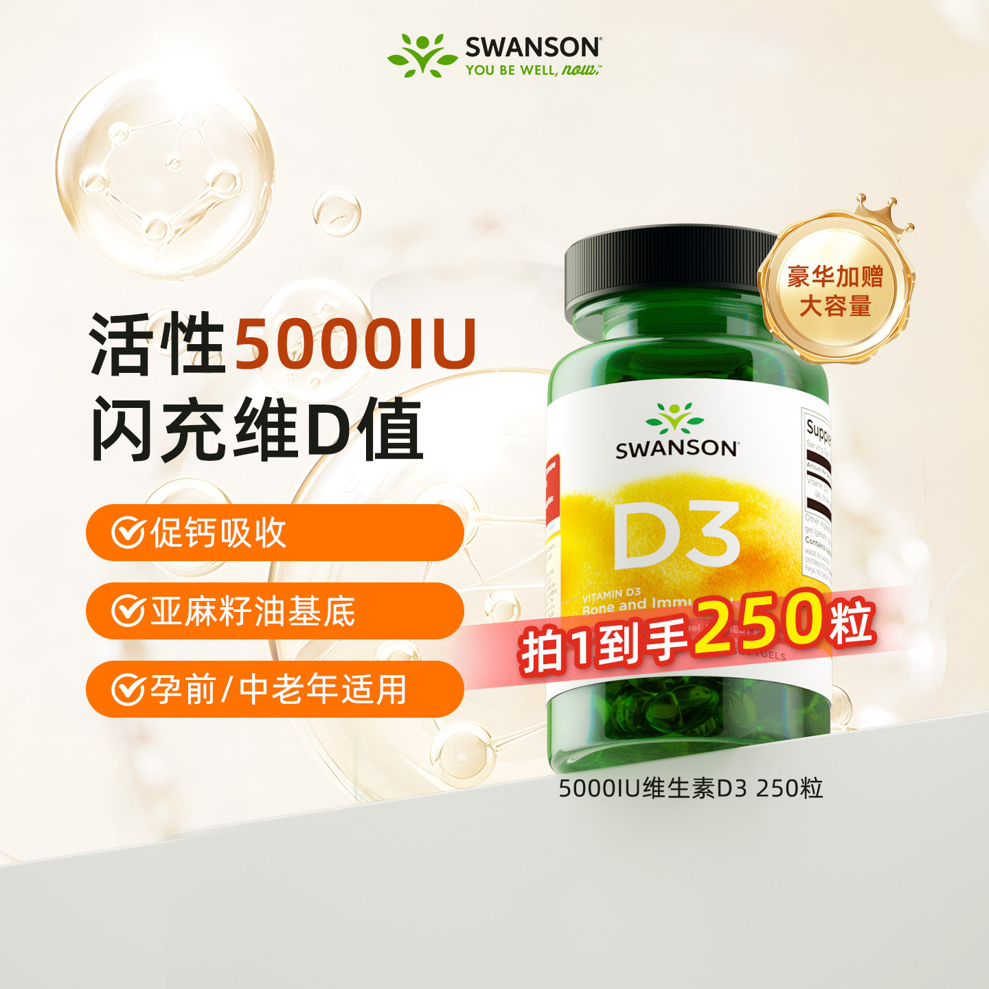 Swanson斯旺森活性维生素D3美国25羟基5000iu成人vd3维d胶囊250粒