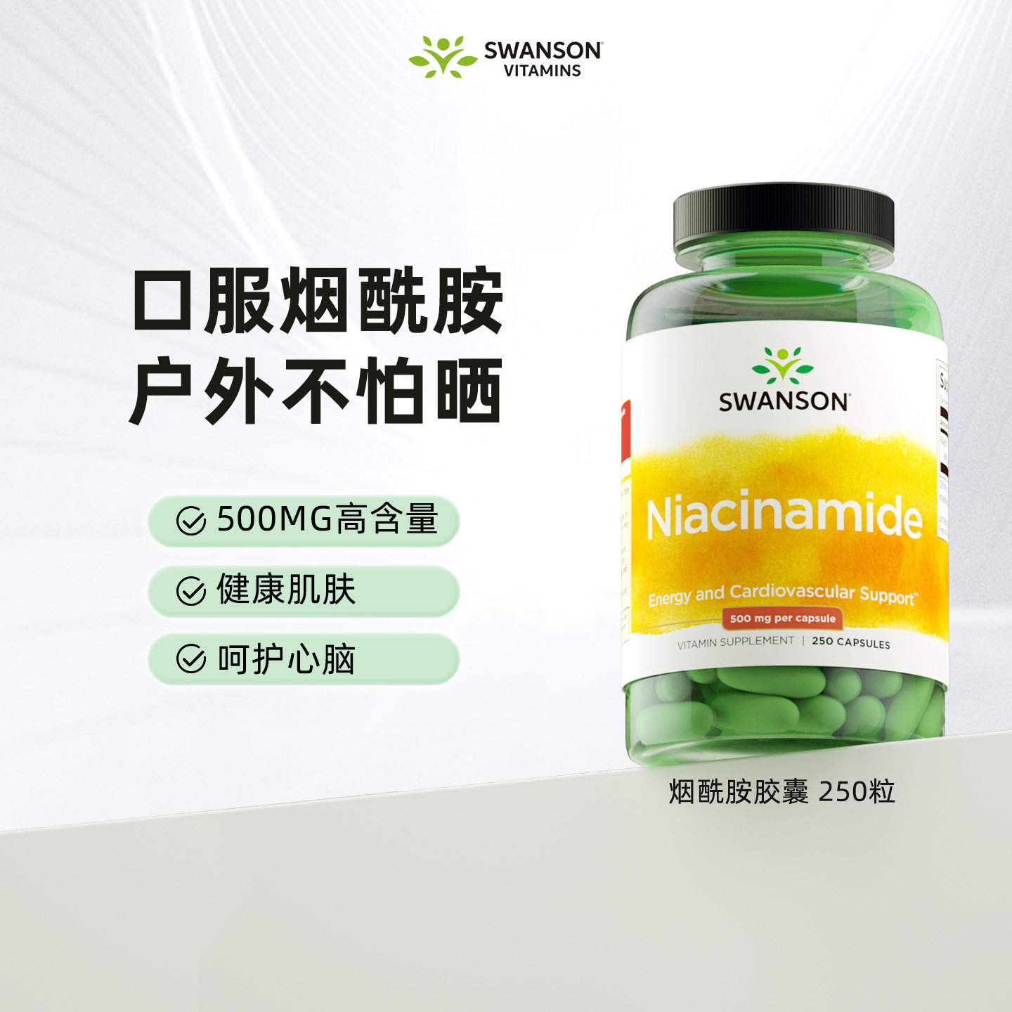 进口维生素b3烟酰胺胶囊250粒