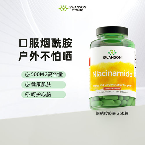 进口维生素b3烟酰胺胶囊250粒
