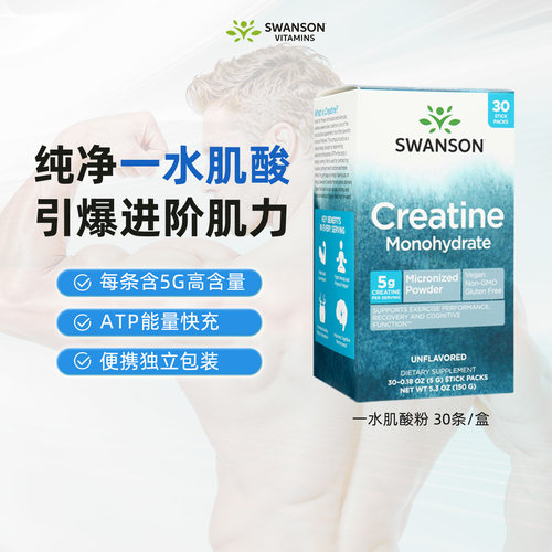 swanson斯旺森一水肌酸冲剂