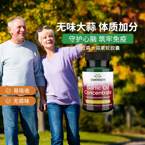 大蒜素软胶囊浓缩提取物250粒