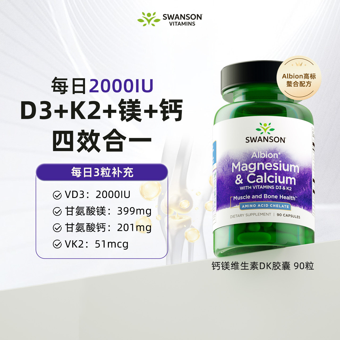 斯旺森钙镁维生素D3K2四合一90粒图片