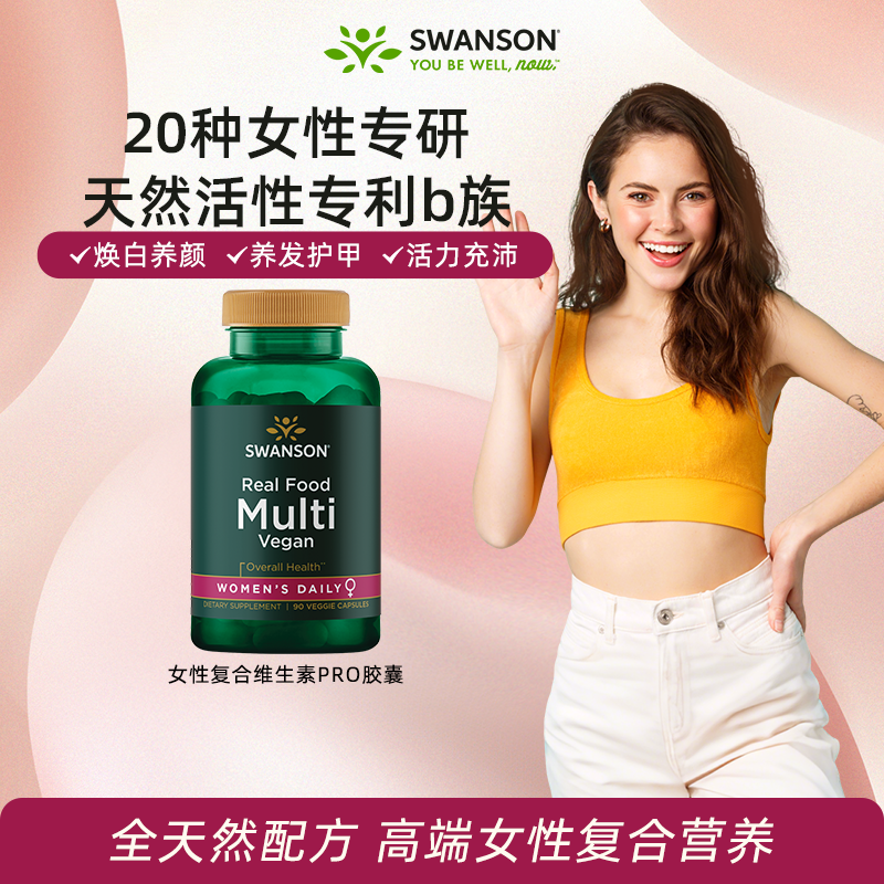 斯旺森女性天然B族复合维生素