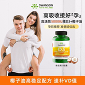Swanson斯旺森高活性备孕维生素D3 椰子油5000IU 成人孕期孕妇vd3