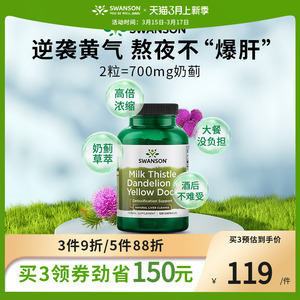 美国Swanson斯旺森复合奶蓟草护肝片胶囊水飞蓟备120粒熬夜应酬必