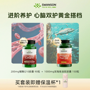Swanson斯旺森美国辅酶Q10+深海鱼油胶囊 中老年心脑血管健康支持
