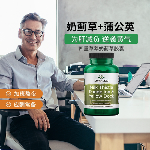 斯旺森奶蓟草护肝片700mg120粒