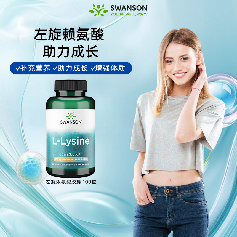 美国进口左旋赖氨酸胶囊100粒