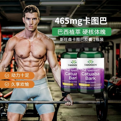 2瓶x卡图巴胶囊男性增肌荷尔蒙