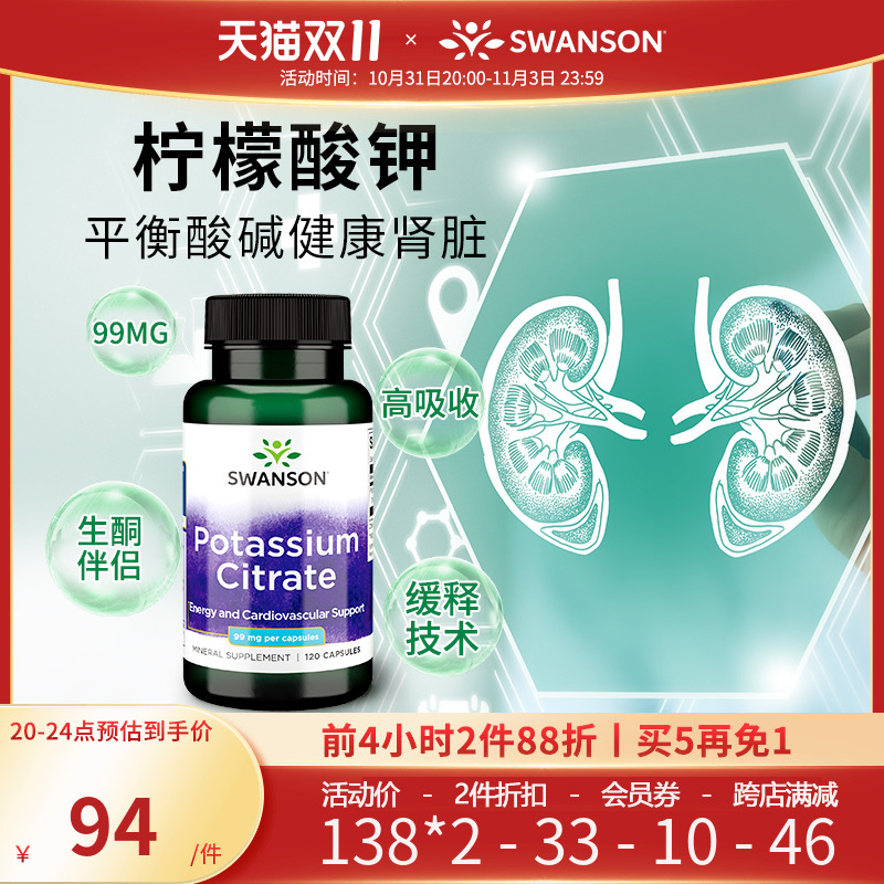 swanson斯旺森柠檬酸钾胶囊钾元素补充去消补钾水肿非片粉非国产