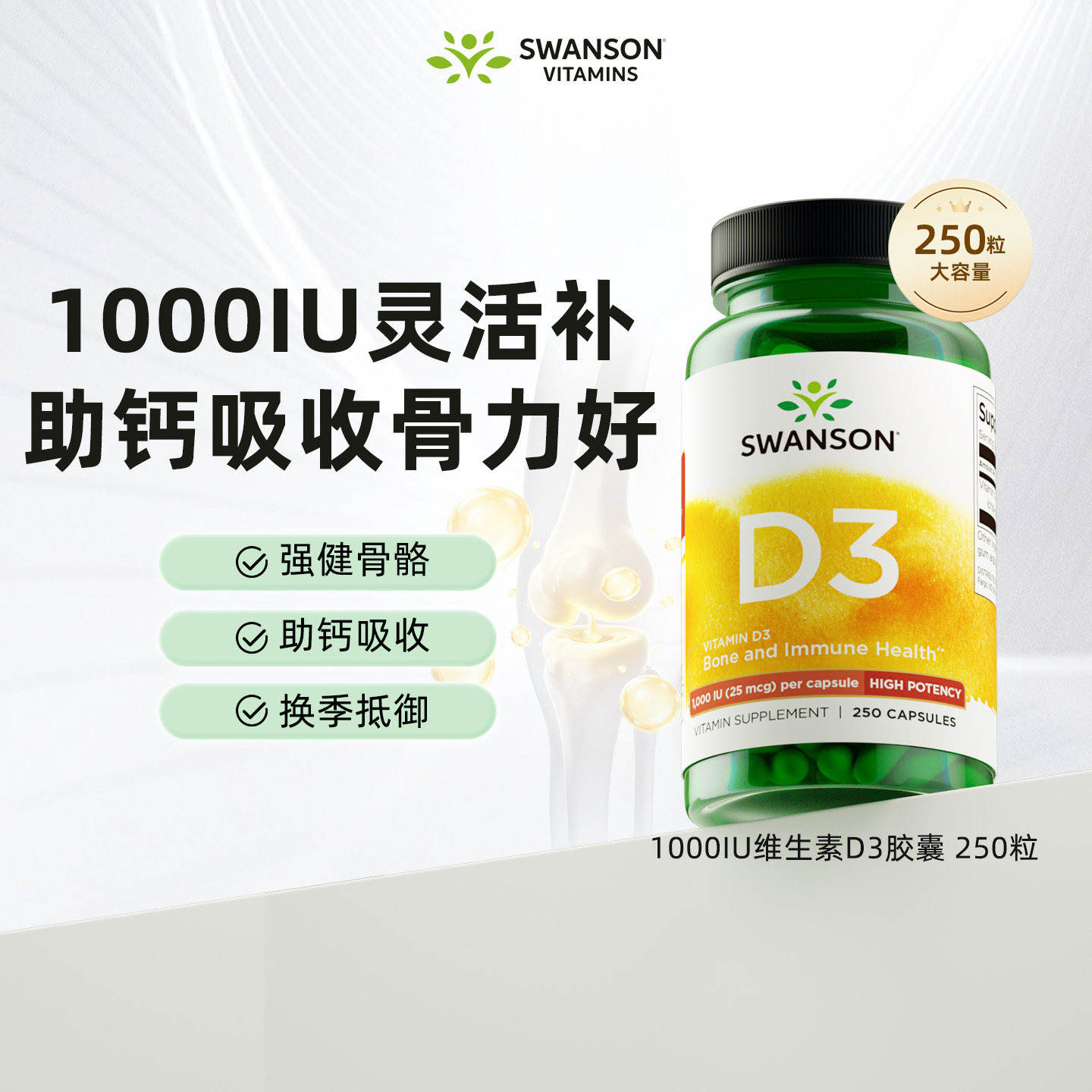 swanson斯旺森维生素D3胶囊图片