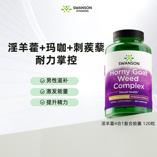 淫羊藿玛咖刺蒺藜男性雄风干劲足