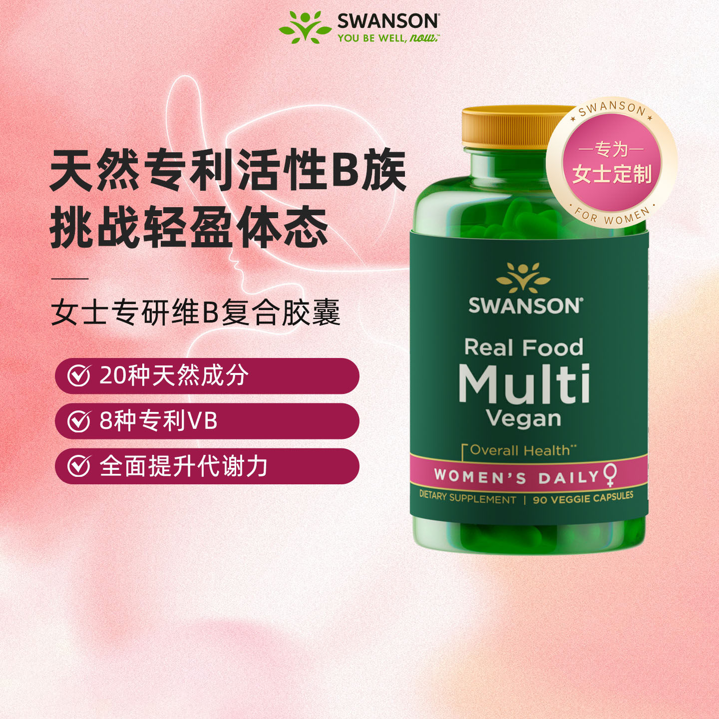 斯旺森女性纯天然复合维生素