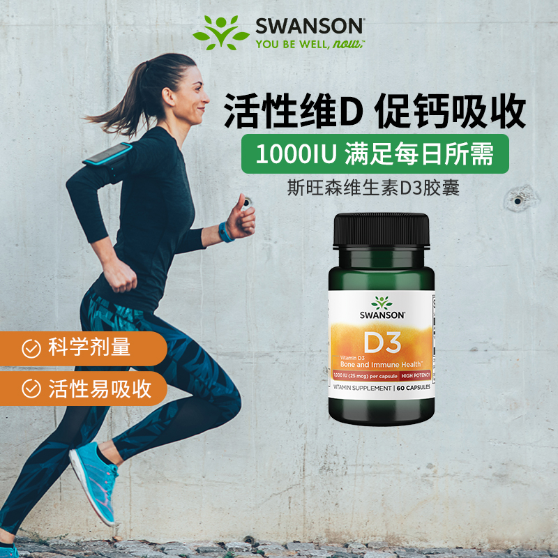 斯旺森活性维生素d3美国进口