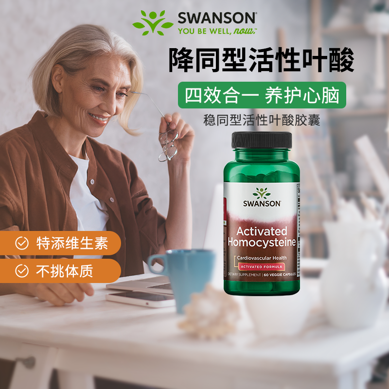 Swanson斯旺森降同型半胱氨酸男士中老年甲基活性叶酸b6b12甜菜碱 保健食品/膳食营养补充食品 叶酸 原图主图