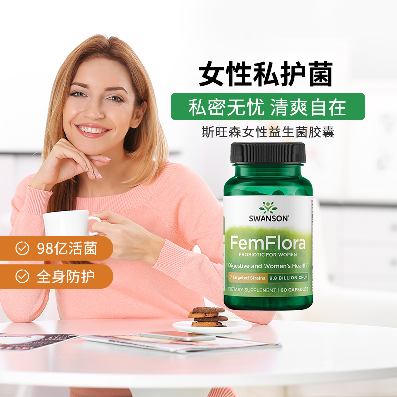 益生菌SWANSON女性私处健康