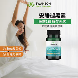 Swanson斯旺森褪黑素安瓶助眠胶囊 甘氨酸镁五羟色胺5-HTP睡眠片