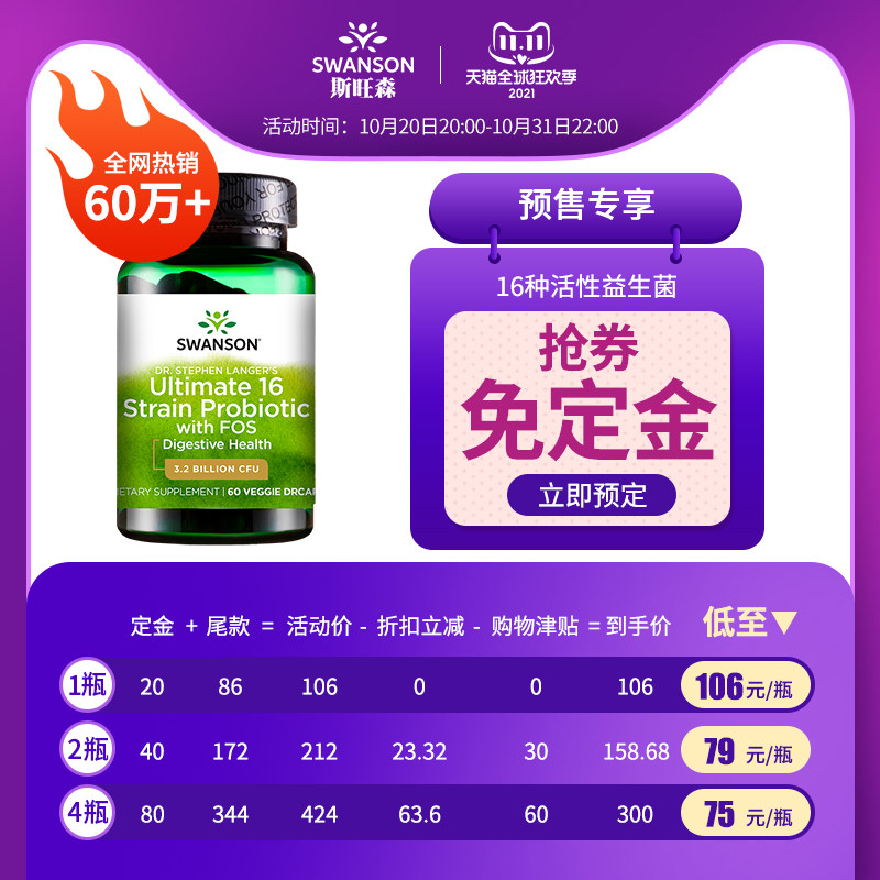 Swanson16种益生菌全家版大人胃粉肠道女性润罗养伊氏乳杆便菌秘