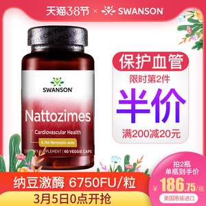 斯旺森 3倍纳豆激酶胶囊软化血管纳曲通血栓脂原装进口非日本红曲