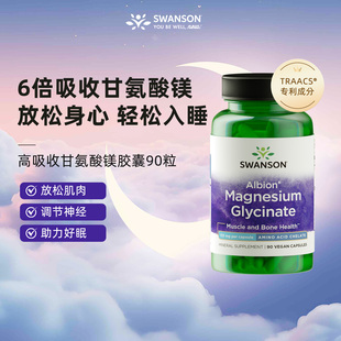 Swanson斯旺森甘氨酸镁胶囊90粒 镁补充剂缓解经期不适提升睡眠
