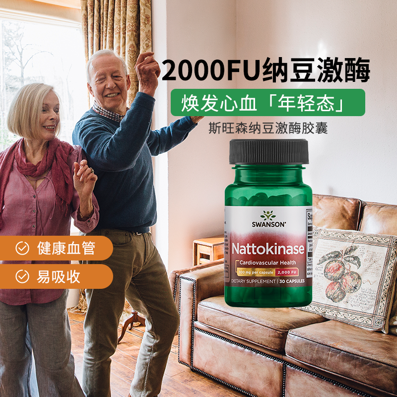 swanson斯旺森纳豆激酶胶囊