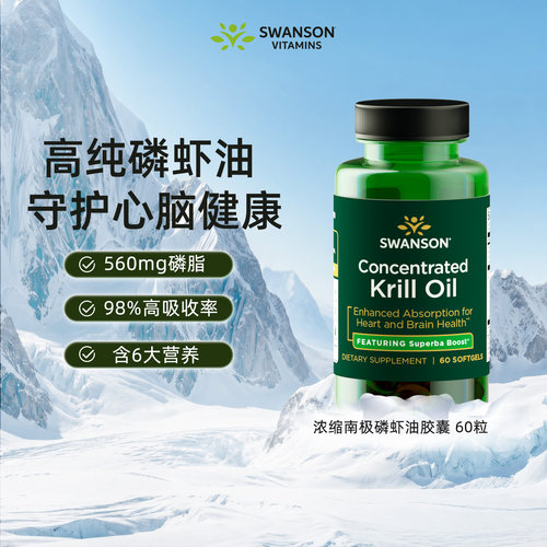 Swanson斯旺森高浓磷虾油胶囊
