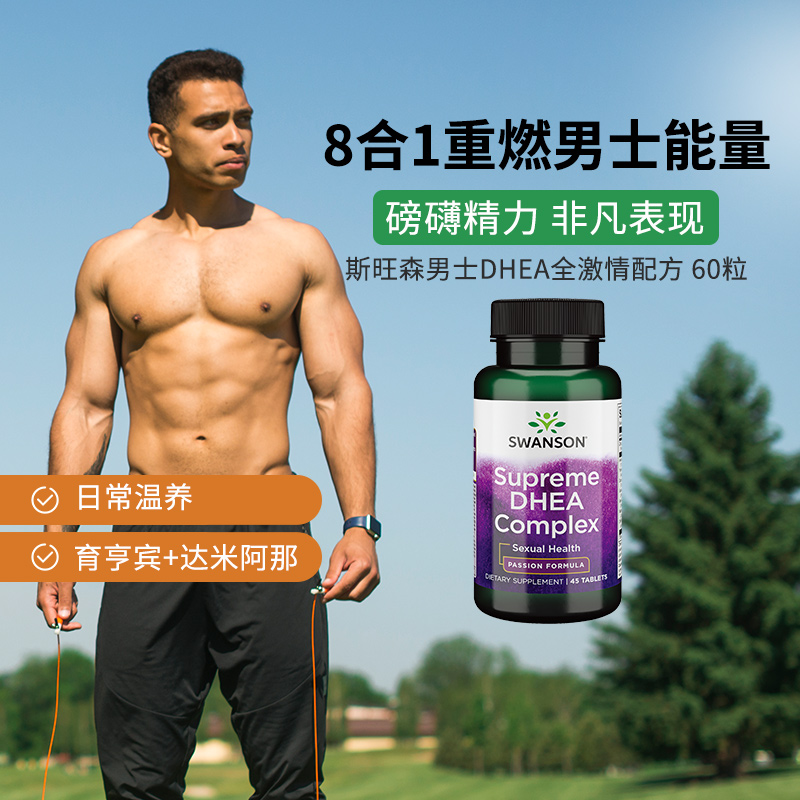 swansonDHEA脱氢表雄酮