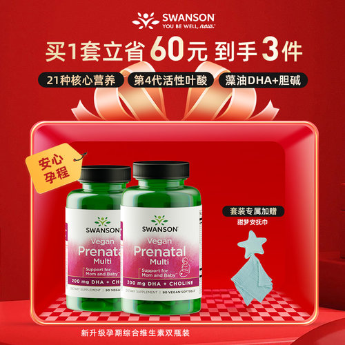 swanson孕期综合维生素胶囊90粒