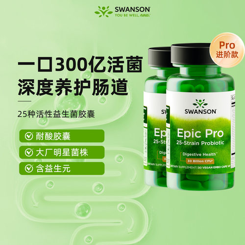 2瓶斯旺森25种成人益生菌