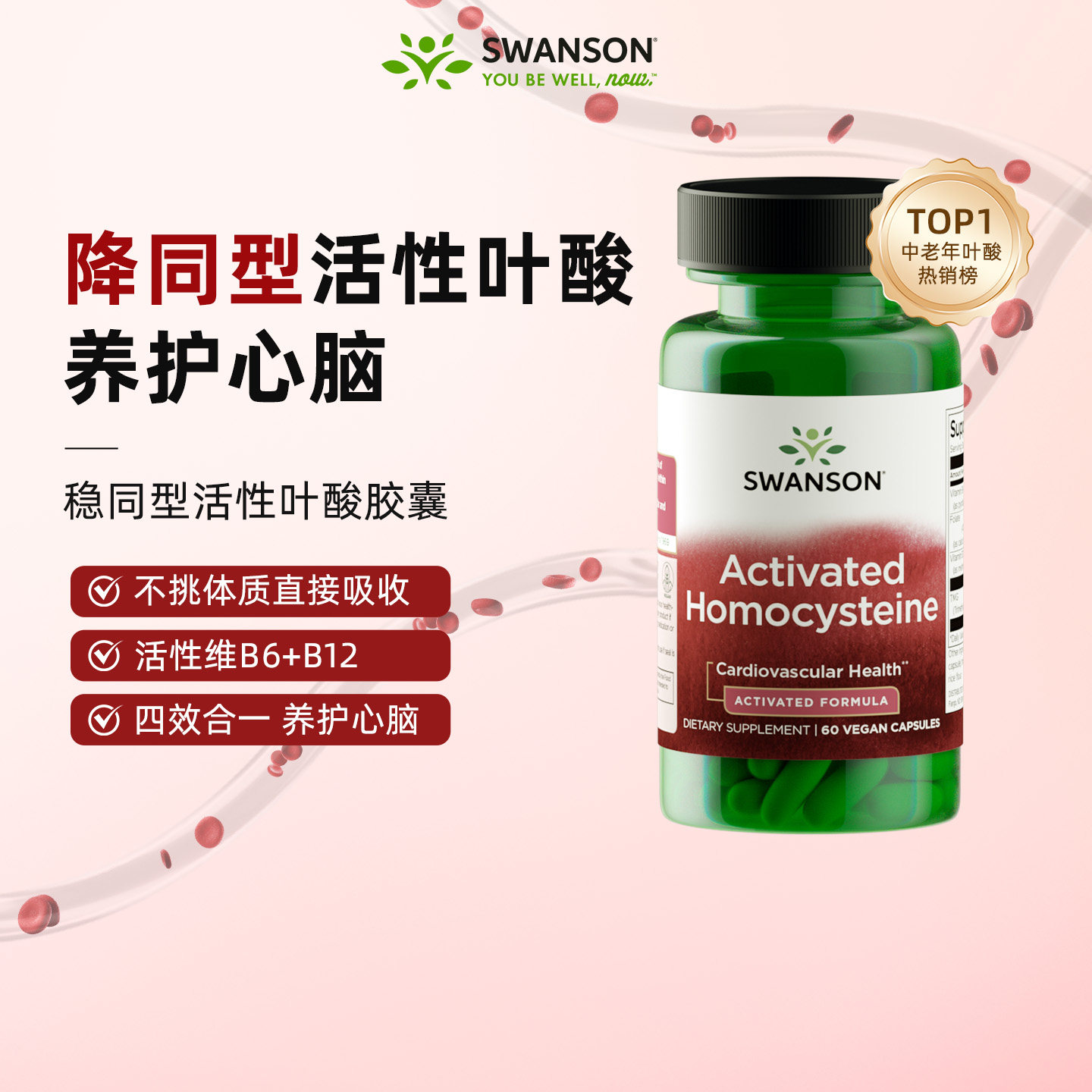 SWANSON复合叶酸维生素B6白发