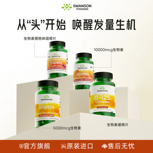 维生素b7护发生物素胶囊100粒