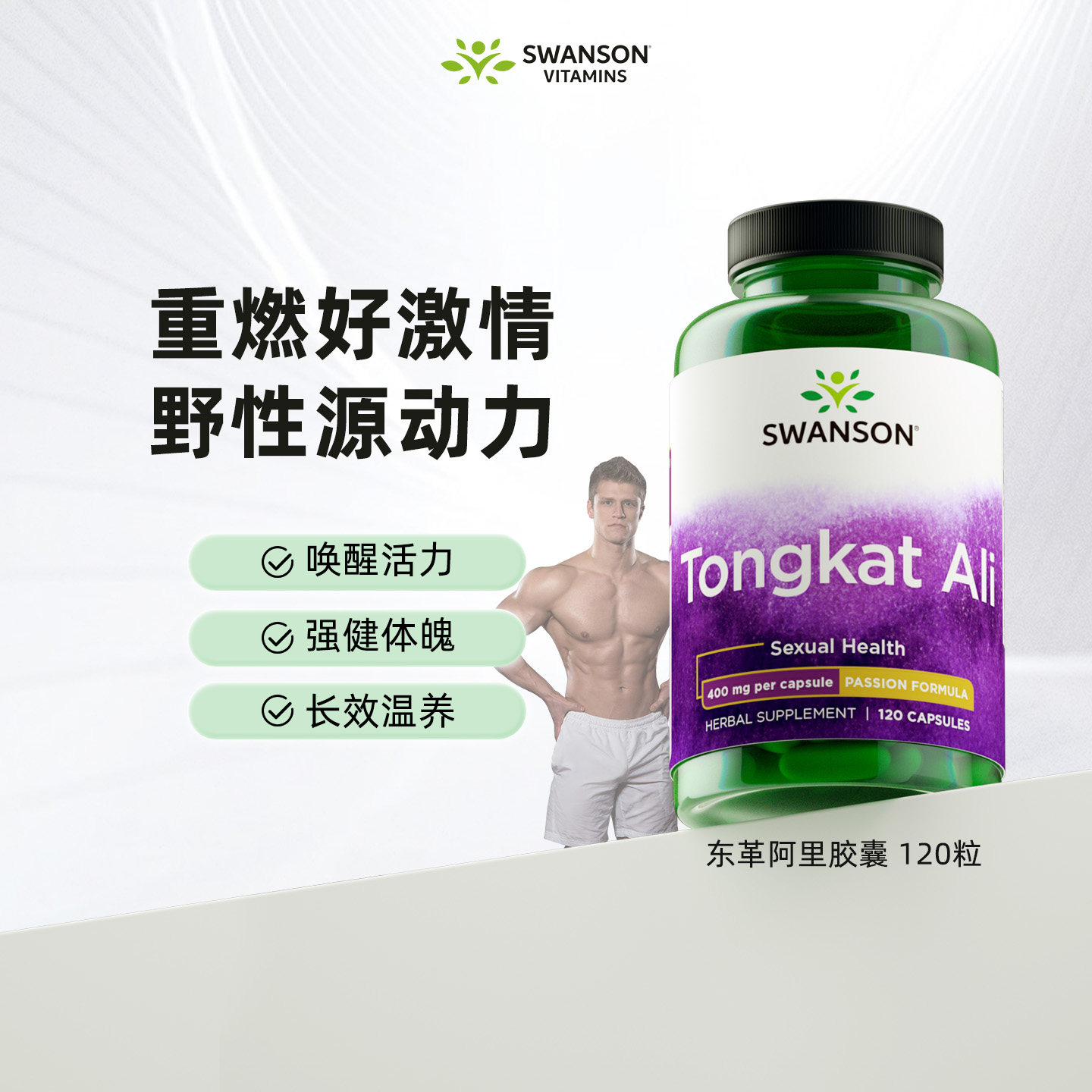 Swanson斯旺森东革阿里胶囊 东革阿里原片马来西亚野生 男士健康 - 实物图