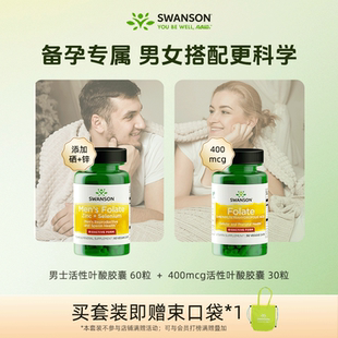 Swanson斯旺森男女备孕400mcg活性叶酸套装专利配方五甲基四氢