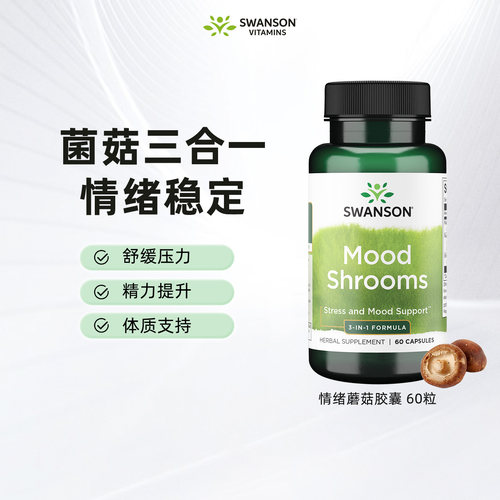 swanson斯旺森情绪蘑菇胶囊