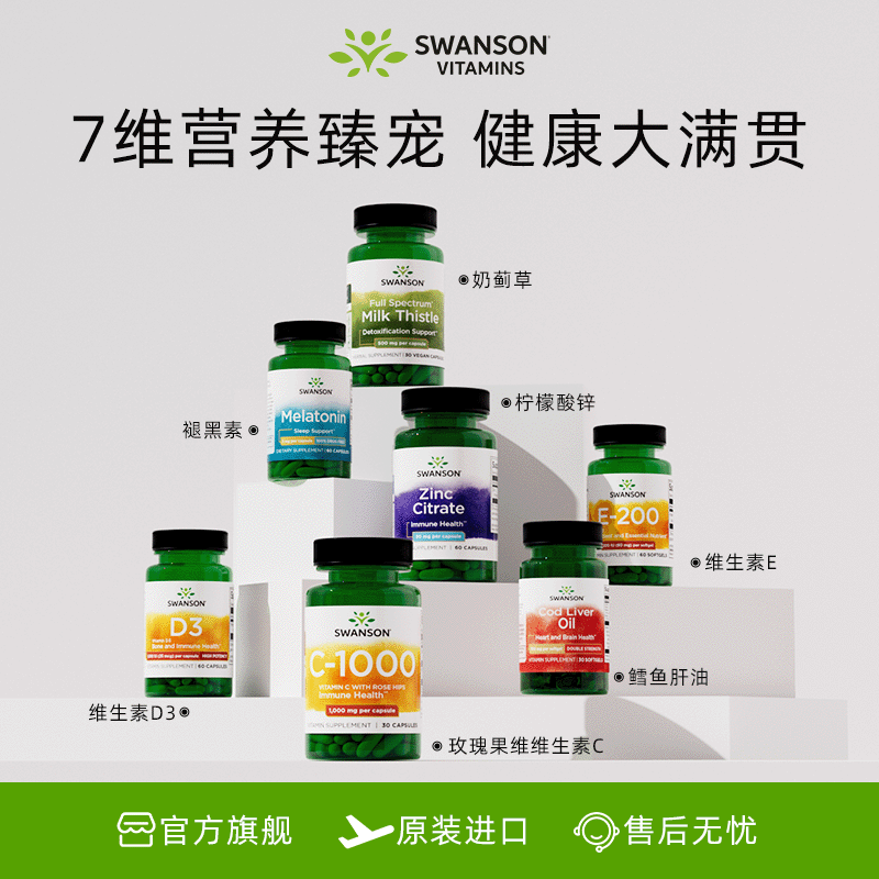 美国进口斯旺森成人维生素