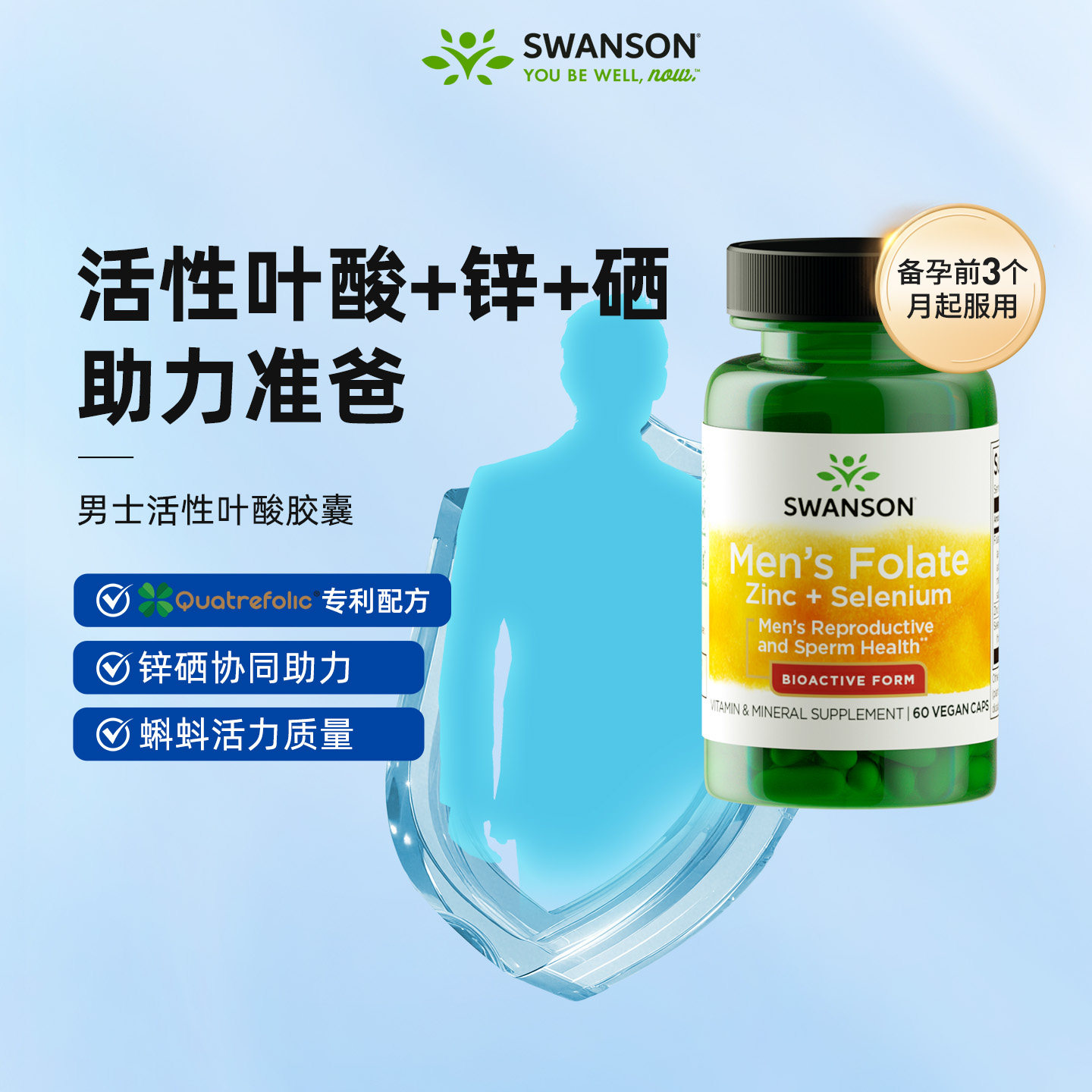 斯旺森男士叶酸60粒助力备孕