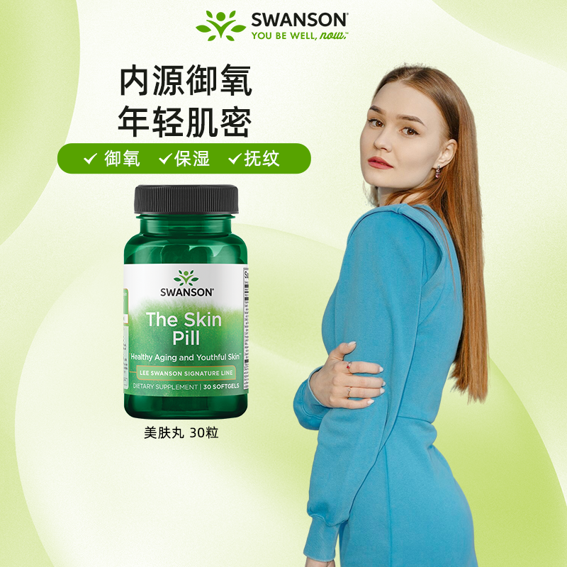 Swanson斯旺森美肤丸养肤丸角鲨烯L-谷胱甘肽 临期效期至26年11月