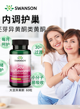 swanson斯旺森大豆异黄酮月经缓释胶囊卵巢保