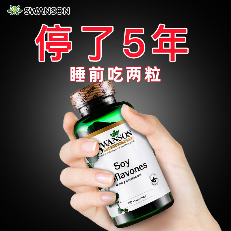 Swanson北美科研女性妇巢soy素]雌性植物萃取大豆异黄酮非激素