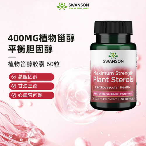 斯旺森美国原装植物甾醇胶囊