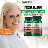 2瓶装 Swanson斯旺森3倍纳豆激酶中老年非转基因纳豆6750fu60粒