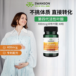 百亿Swanson斯旺森活性叶酸复合维生素dha孕妇专用孕期叶酸备孕