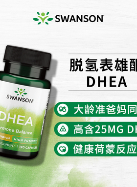 Swanson斯旺森脱氢表雄酮胶囊25mg120粒女性DHEA美国正品